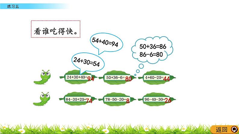 2.5《练习五》PPT课件 北京版数学小学一年级下册05