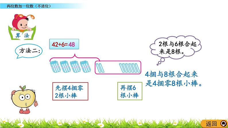 2.6《两位数加一位数（不进位）》PPT课件 北京版数学小学一年级下册05