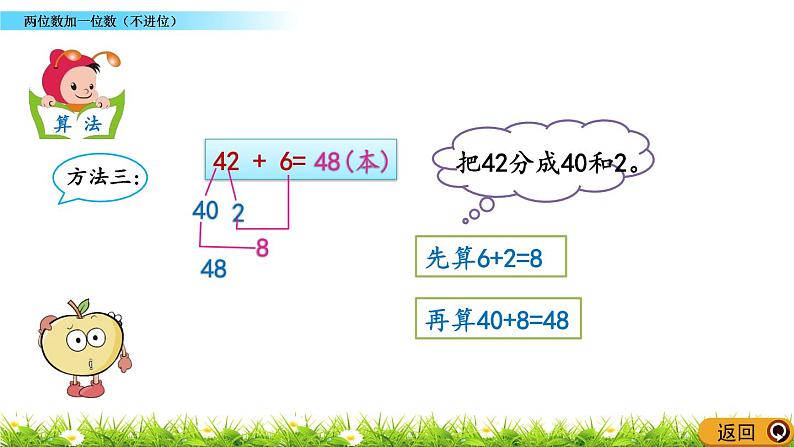 2.6《两位数加一位数（不进位）》PPT课件 北京版数学小学一年级下册06