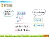 2.8《练习六》PPT课件 北京版数学小学一年级下册