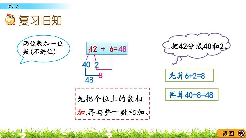 2.8《练习六》PPT课件 北京版数学小学一年级下册第2页