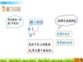 2.8《练习六》PPT课件 北京版数学小学一年级下册