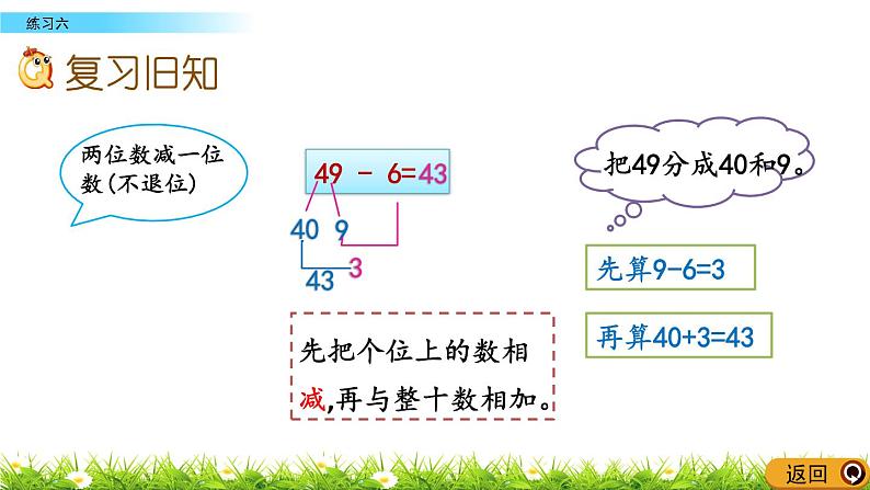 2.8《练习六》PPT课件 北京版数学小学一年级下册第3页