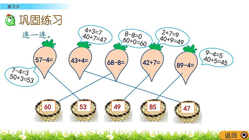 2.8《练习六》PPT课件 北京版数学小学一年级下册第4页