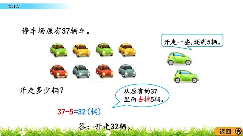 2.8《练习六》PPT课件 北京版数学小学一年级下册第5页