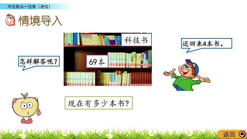 2.9《两位数加一位数（进位）》PPT课件 北京版数学小学一年级下册第2页