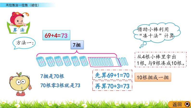 2.9《两位数加一位数（进位）》PPT课件 北京版数学小学一年级下册04