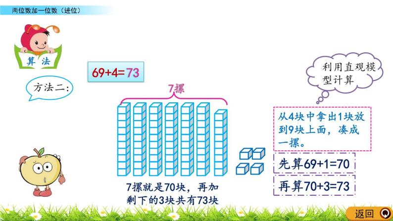 2.9《两位数加一位数（进位）》PPT课件 北京版数学小学一年级下册05