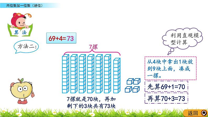 2.9《两位数加一位数（进位）》PPT课件 北京版数学小学一年级下册第5页