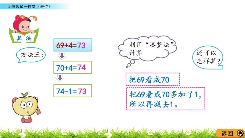2.9《两位数加一位数（进位）》PPT课件 北京版数学小学一年级下册06