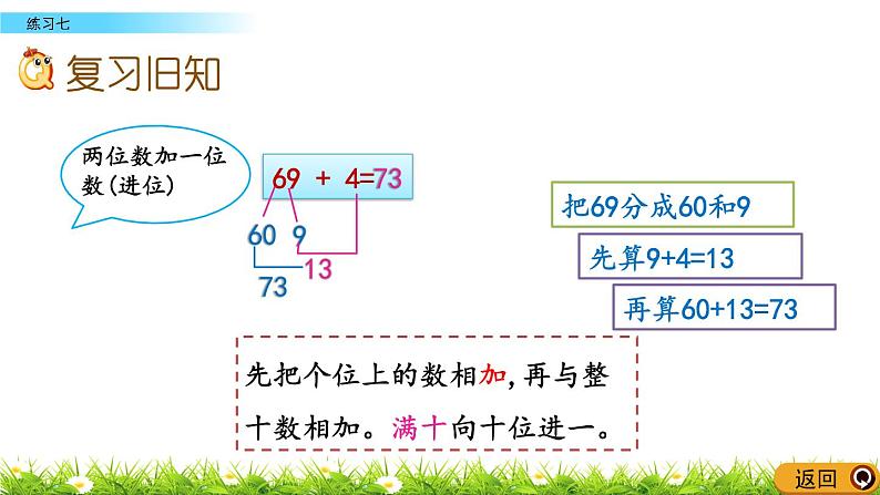 2.10《练习七》PPT课件 北京版数学小学一年级下册第2页