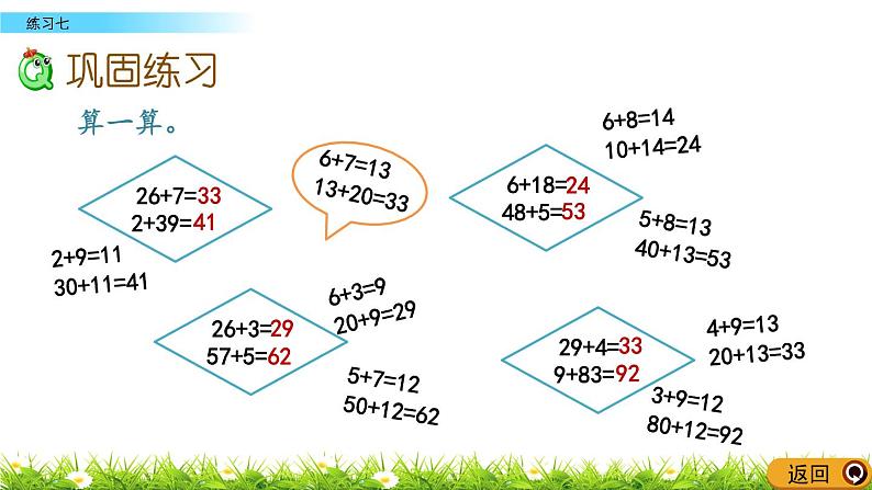 2.10《练习七》PPT课件 北京版数学小学一年级下册第3页