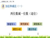 2.11《两位数减一位数（退位）》PPT课件 北京版数学小学一年级下册