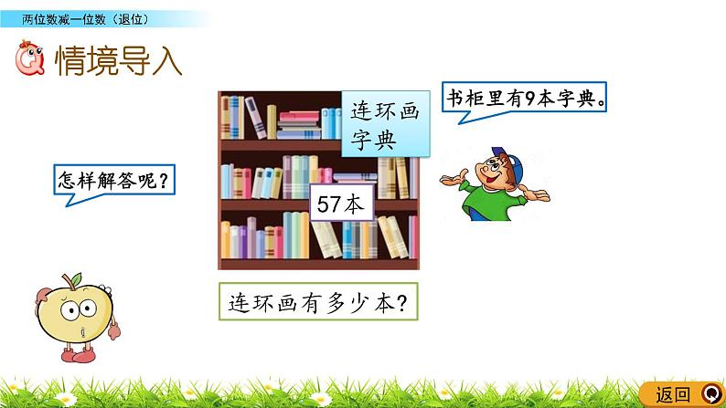 2.11《两位数减一位数（退位）》PPT课件 北京版数学小学一年级下册第2页