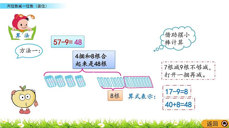 2.11《两位数减一位数（退位）》PPT课件 北京版数学小学一年级下册第4页