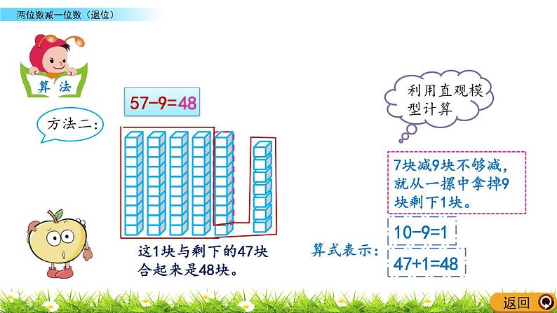 2.11《两位数减一位数（退位）》PPT课件 北京版数学小学一年级下册第5页