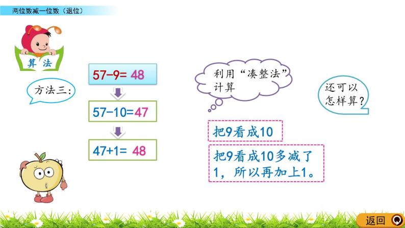 2.11《两位数减一位数（退位）》PPT课件 北京版数学小学一年级下册06