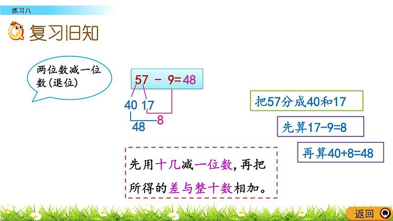 2.12《练习八》PPT课件 北京版数学小学一年级下册第2页