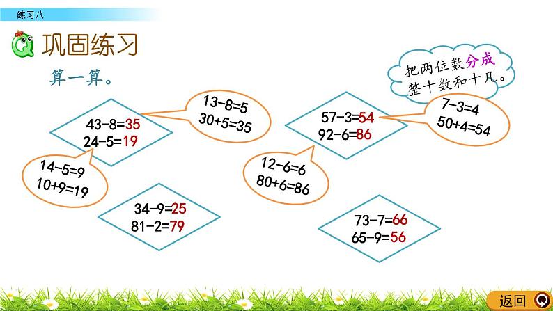 2.12《练习八》PPT课件 北京版数学小学一年级下册第3页