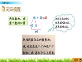 2.13《整理与复习》PPT课件 北京版数学小学一年级下册