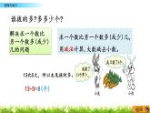 2.13《整理与复习》PPT课件 北京版数学小学一年级下册