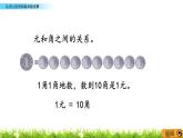 3.1《认识人民币和简单的换算》PPT课件 北京版数学小学一年级下册