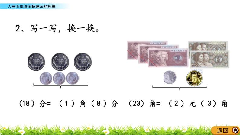 3.2《人民币单位间稍复杂的换算》PPT课件 北京版数学小学一年级下册06