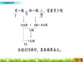 3.3《人民币的简单计算》PPT课件 北京版数学小学一年级下册