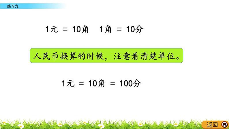 3.4《练习九》PPT课件 北京版数学小学一年级下册03