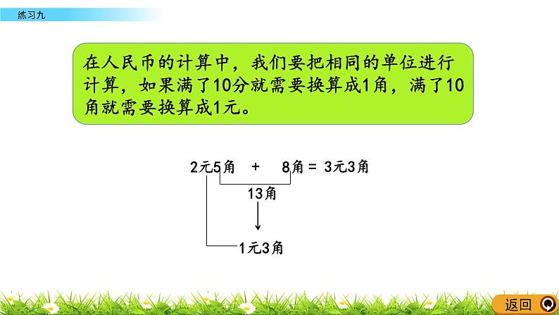 3.4《练习九》PPT课件 北京版数学小学一年级下册06