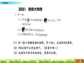 3.5《旅游购物》PPT课件 北京版数学小学一年级下册