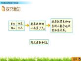 4.1《两位数加减两位数(不进退位)》PPT课件 北京版数学小学一年级下册