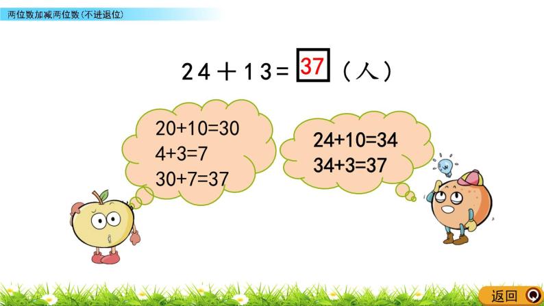 4.1《两位数加减两位数(不进退位)》PPT课件 北京版数学小学一年级下册06
