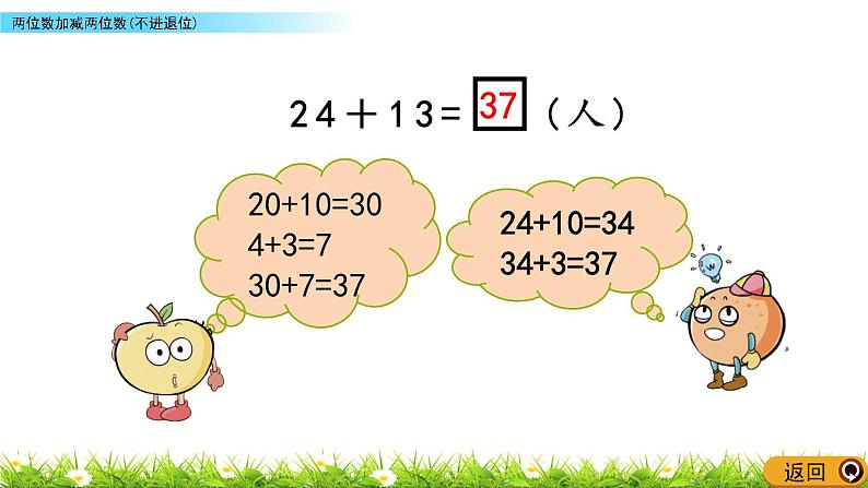 4.1《两位数加减两位数(不进退位)》PPT课件 北京版数学小学一年级下册第6页