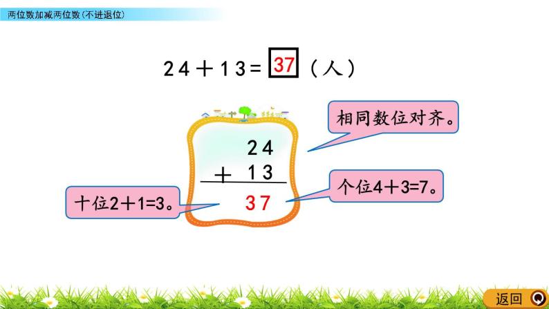 4.1《两位数加减两位数(不进退位)》PPT课件 北京版数学小学一年级下册07