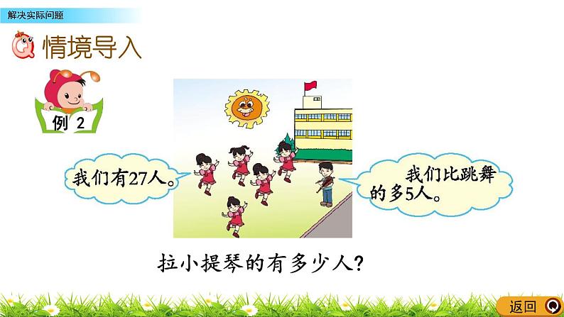 4.2《解决实际问题》PPT课件 北京版数学小学一年级下册02