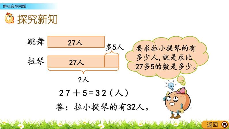 4.2《解决实际问题》PPT课件 北京版数学小学一年级下册03
