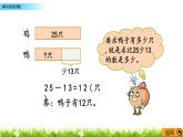 4.2《解决实际问题》PPT课件 北京版数学小学一年级下册