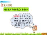 4.3《练习十》PPT课件 北京版数学小学一年级下册