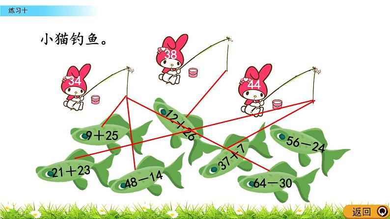 4.3《练习十》PPT课件 北京版数学小学一年级下册第5页