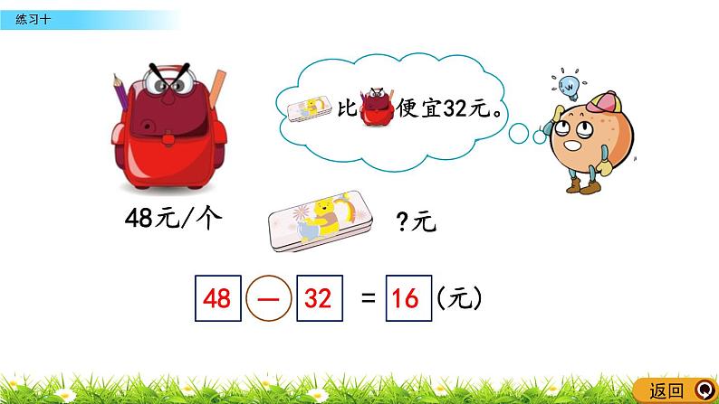 4.3《练习十》PPT课件 北京版数学小学一年级下册第6页