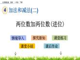4.4《两位数加两位数(进位)》PPT课件 北京版数学小学一年级下册