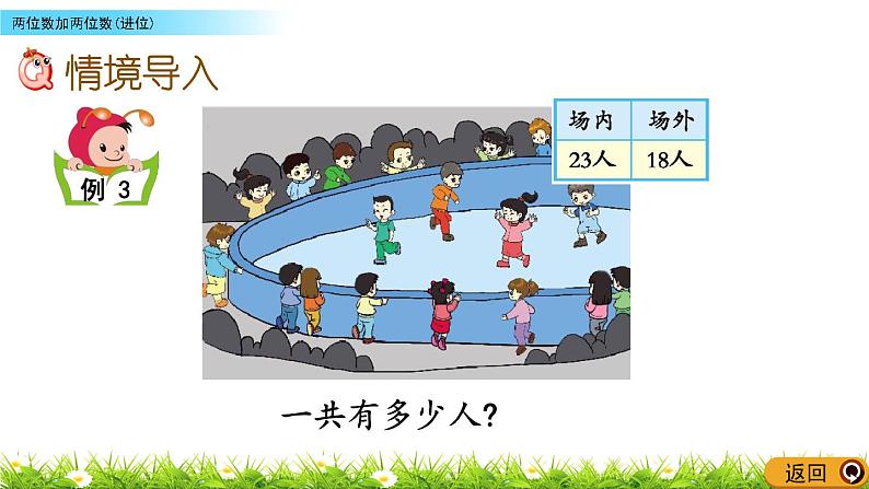 4.4《两位数加两位数(进位)》PPT课件 北京版数学小学一年级下册第2页