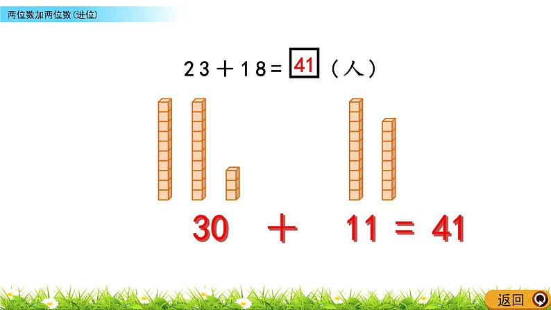 4.4《两位数加两位数(进位)》PPT课件 北京版数学小学一年级下册第4页