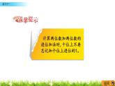 4.5《练习十一》PPT课件 北京版数学小学一年级下册