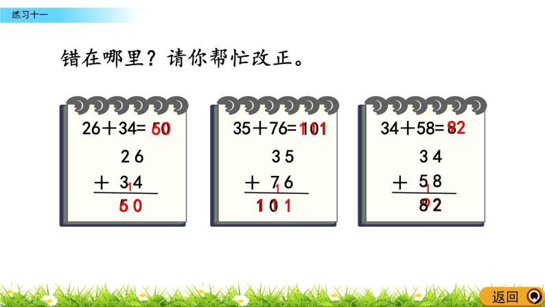 4.5《练习十一》PPT课件 北京版数学小学一年级下册06