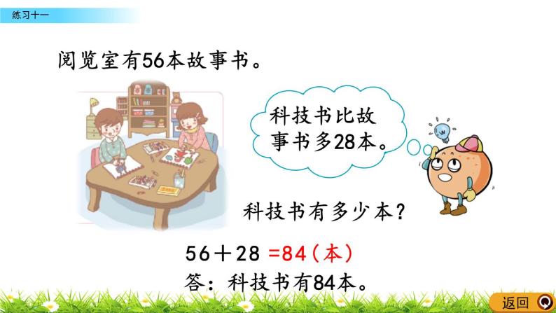 4.5《练习十一》PPT课件 北京版数学小学一年级下册07