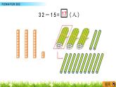 4.6《两位数减两位数(退位)》PPT课件 北京版数学小学一年级下册