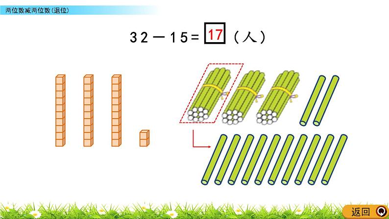 4.6《两位数减两位数(退位)》PPT课件 北京版数学小学一年级下册第4页