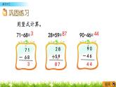 4.7《练习十二》PPT课件 北京版数学小学一年级下册
